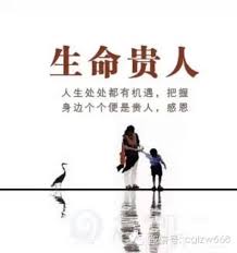 生命旅程中的貴人 | 助人專業促進協會